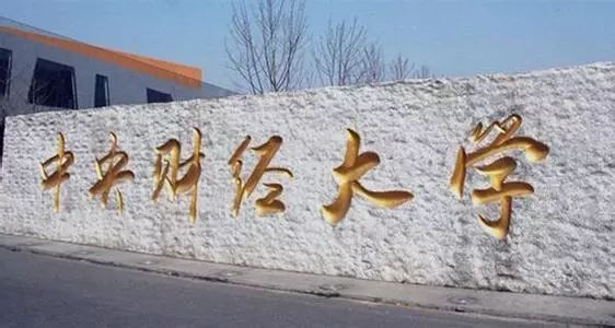 財會類會計、審計、金融等8大專業(yè)大比拼！附8大專業(yè)前20強大學排行