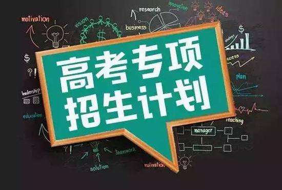 三大“專項(xiàng)計(jì)劃”詳解 你還傻傻分不清楚？