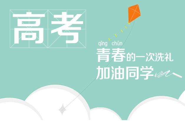 江蘇公布2018年高考投檔原則及辦法