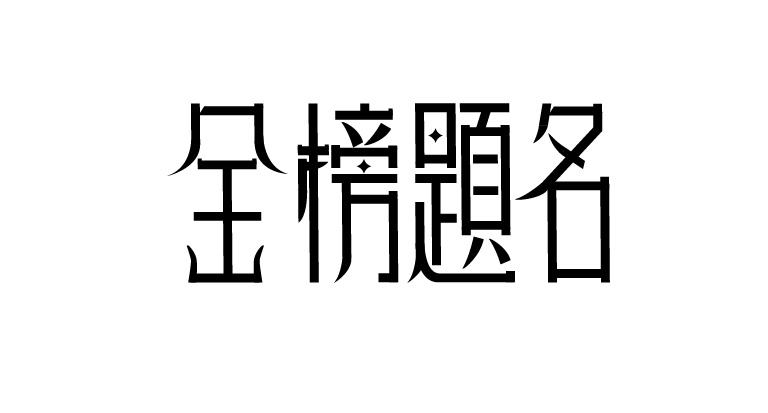 2018年全國卷Ⅲ試卷（語文、數(shù)學(xué)、理科綜合）！ 