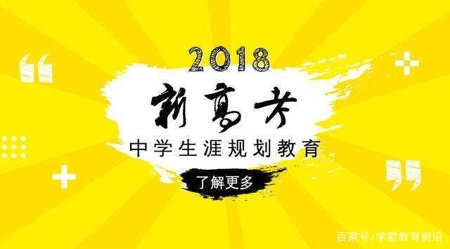 新高考：選科物理、化學(xué)、歷史，號(hào)稱(chēng)最難選擇，情況屬實(shí)嗎？