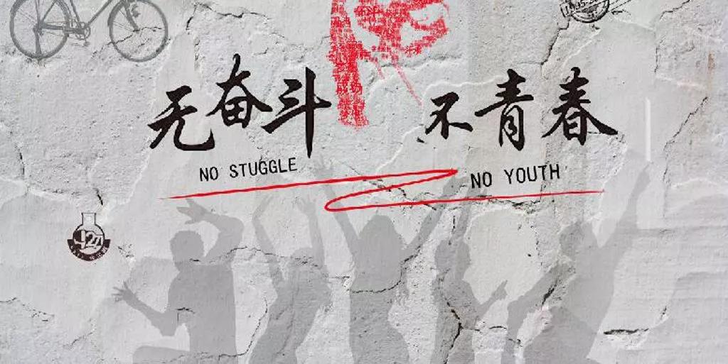 孩子，請不要在最能吃苦的時候選擇安逸！