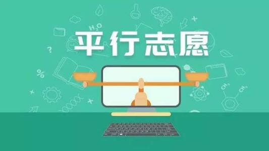 漫畫版高考平行志愿，這樣解釋，考生和家長(zhǎng)瞬間就懂了！