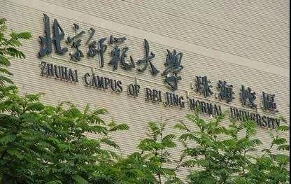北師大珠海校區(qū)廣東提檔26人退25人，校方和省考試院被訴