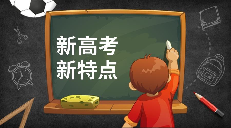 “3+1+2”高考改革方案評析