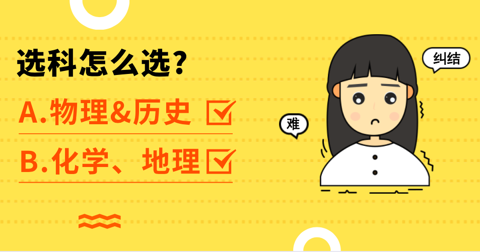新高考下，這個(gè)省的高中已經(jīng)不開(kāi)化學(xué)課了？這種功利心太不靠譜！