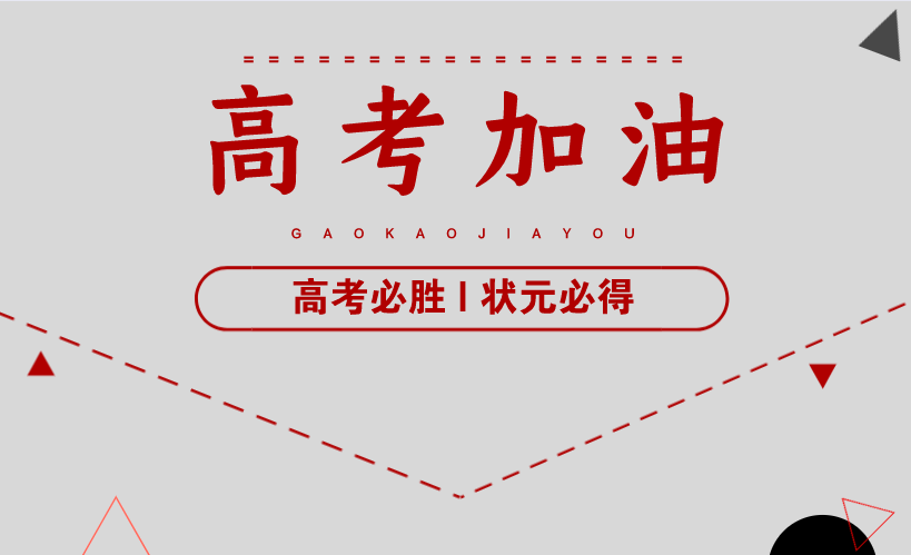 何時開學(xué)? 是否補課? 怎么提分？