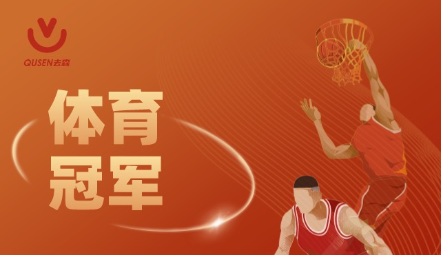 冠軍精神，砥礪前行丨預(yù)祝莘莘學(xué)子金榜題名